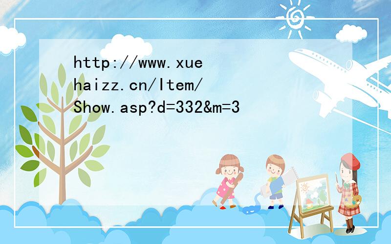 http://www.xuehaizz.cn/Item/Show.asp?d=332&m=3