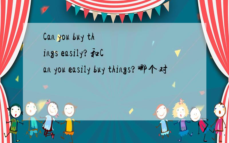 Can you buy things easily?和Can you easily buy things?哪个对