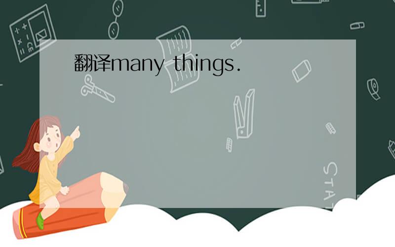 翻译many things.