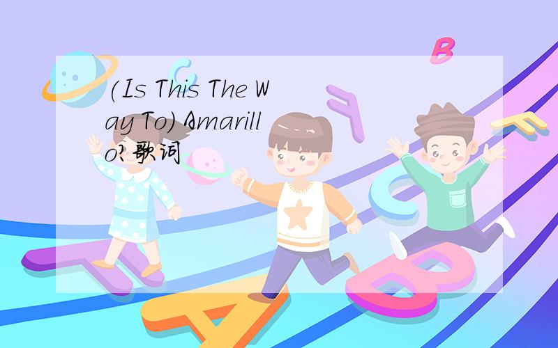 (Is This The Way To) Amarillo?歌词