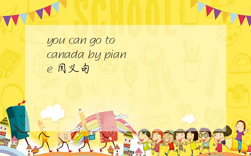 you can go to canada by piane 同义句