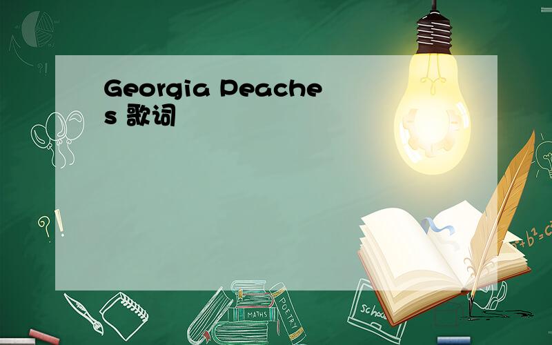 Georgia Peaches 歌词