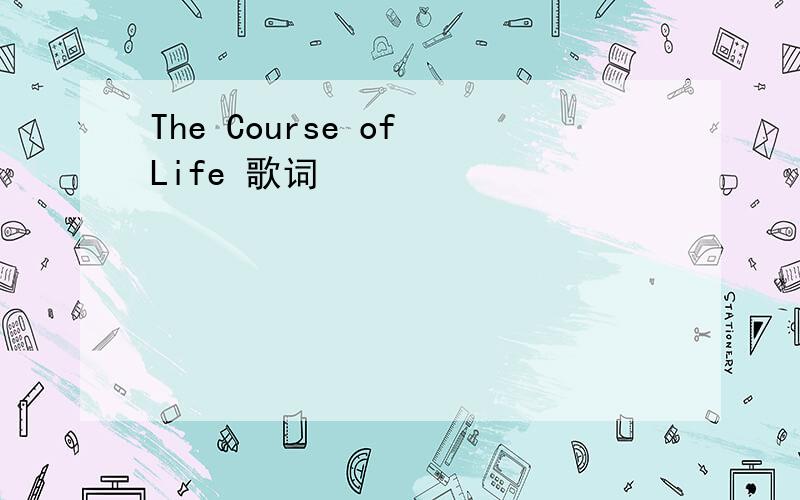 The Course of Life 歌词