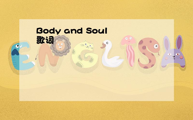 Body and Soul 歌词