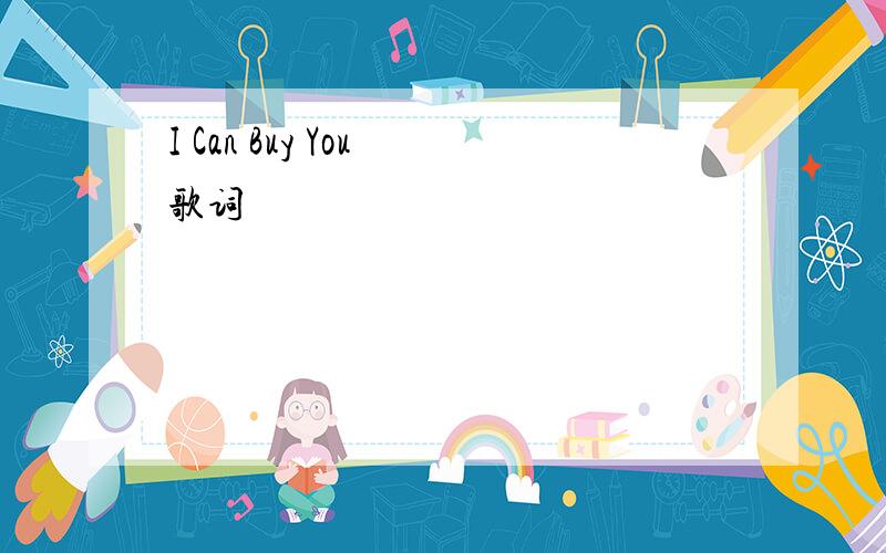 I Can Buy You 歌词