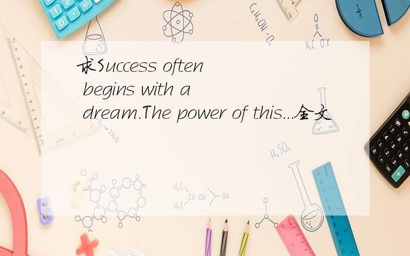 求Success often begins with a dream.The power of this...全文