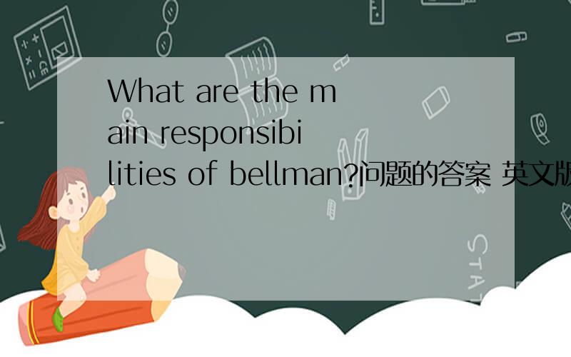 What are the main responsibilities of bellman?问题的答案 英文版的