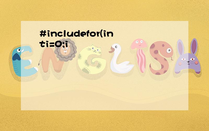#includefor(inti=0;i