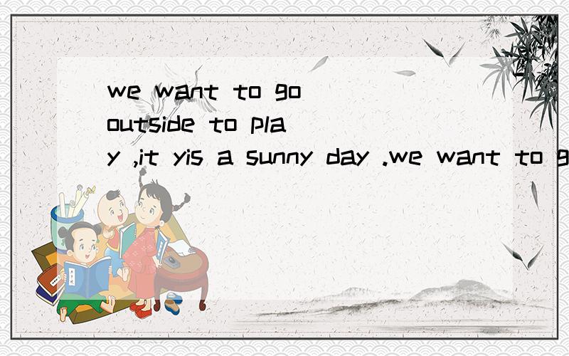 we want to go outside to play ,it yis a sunny day .we want to go outside to play.it isa windy歌名是