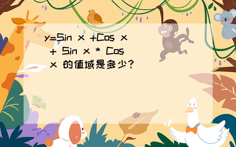 y=Sin x +Cos x + Sin x * Cos x 的值域是多少?
