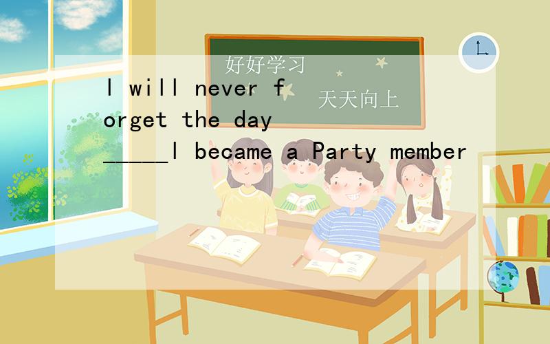 l will never forget the day _____l became a Party member