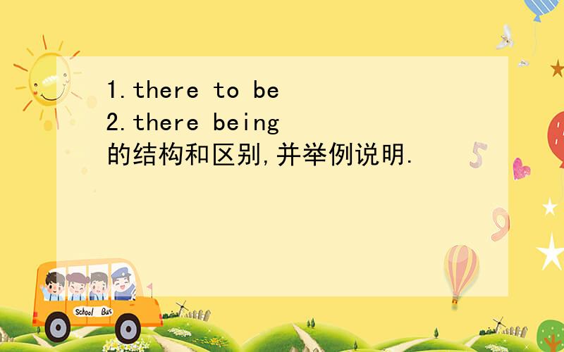 1.there to be 2.there being 的结构和区别,并举例说明.