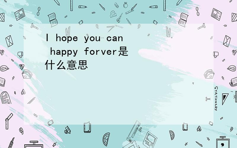 I hope you can happy forver是什么意思