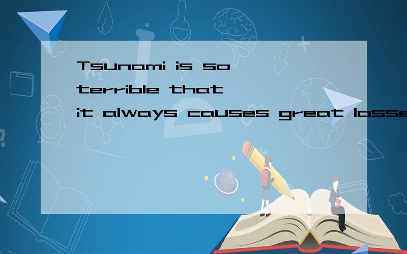 Tsunami is so terrible that it always causes great losses ____has happened in some countries.A what B chich C as D must