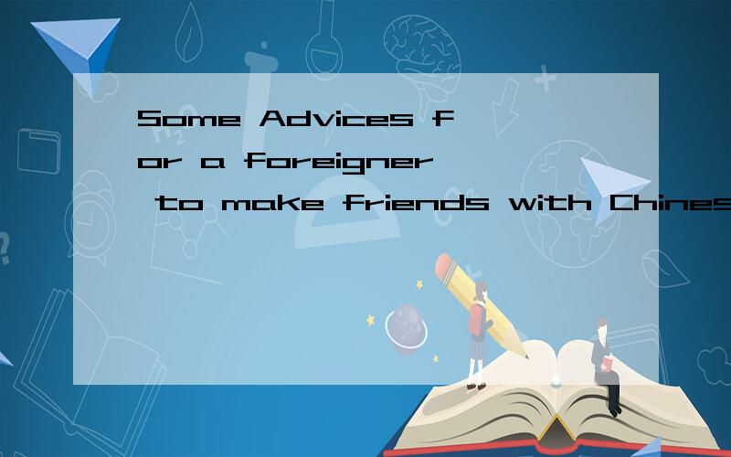 Some Advices for a foreigner to make friends with Chinese