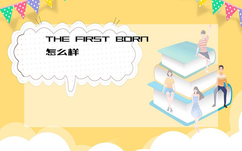 THE FIRST BORN怎么样