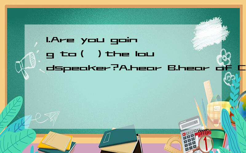 1.Are you going to（ ）the loudspeaker?A.hear B.hear of C.listen to D.listen2.It's hard（ ）the questions.A.answering B.to answer C.answer D.answered3.Please（ ）to Kate after you read the magazine.A.pass on it B.pass it on C.pass to it D.to pa