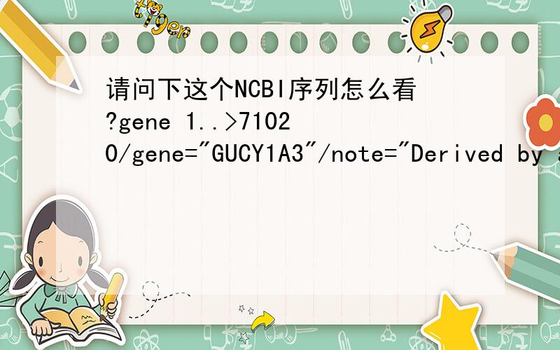 请问下这个NCBI序列怎么看?gene 1..>71020/gene=