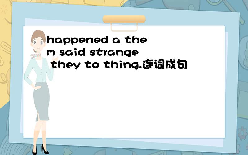 happened a them said strange they to thing.连词成句